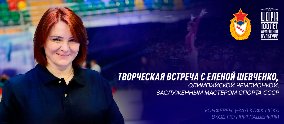 ШЕВЧЕНКО